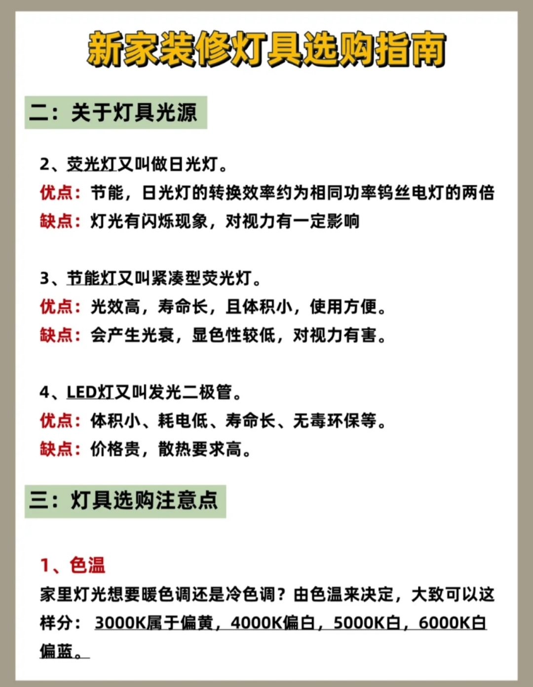 天‮鹤津‬立装修‮饰灯‬干货*家‮户家‬户装‮都修‬需要必看篇